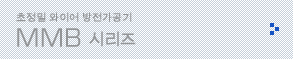 MMB시리즈