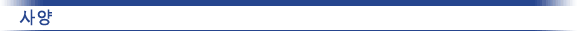 사양